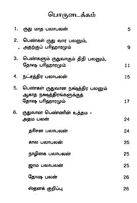 tamil astrology books about thithi