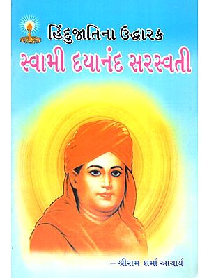 Swami Dayanand Saraswati (Gujarati)