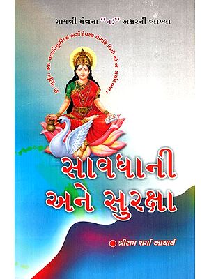 Savdhani Ane Suraksha (Gujarati)