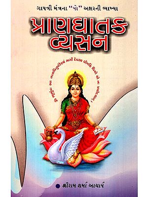 Pranaghatak Vyasan (Gujarati)