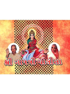 Shri Gayatri Chalisa (Gujarati)