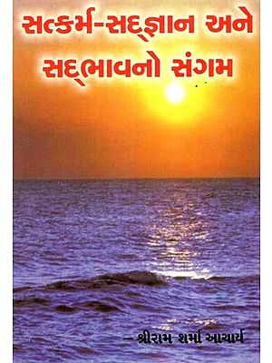 Satkarma - Sadgyan Ane Sadbhavano Sangam (Gujarati)