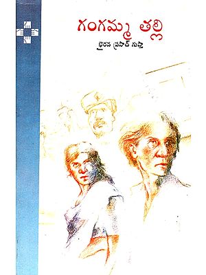 Gangamma Talli (Telugu)