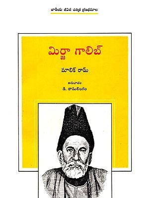 Mirza Ghalib (Telugu)