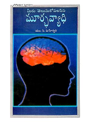 Epilepsy (Telugu)