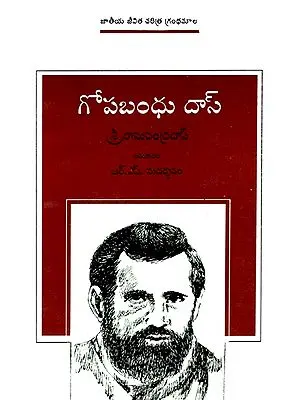 Gopabandhu Das (Telugu)