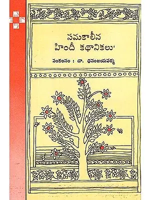 Samakaleen Hindi Kathanikalu (Telugu)