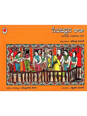 Sevakudaina Rajy (Telugu)