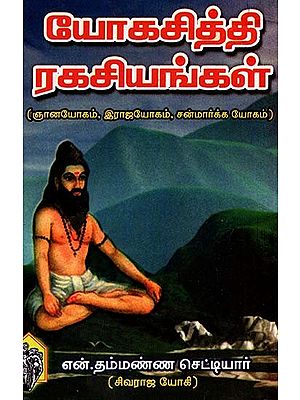 Yogasiddhi Secrets (Tamil)