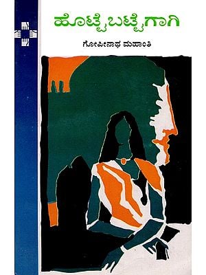 Hottebattegagi (Translation Of Danapani In Kannada)