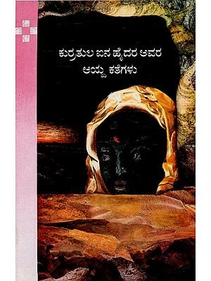 Haider's Selected narratives Of Kuratula I (Kannada)