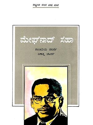 Meghnad Saha (Kannada)
