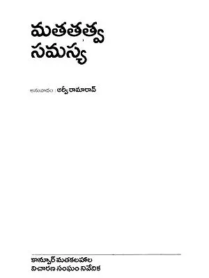 The Communal Problem (Telugu)