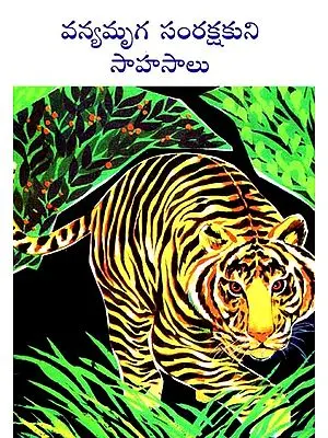 Adventures of A Wildlife Warden (Telugu)