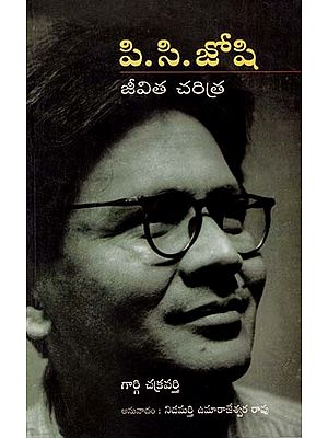 P.C. Joshi : A Biography(Telugu)