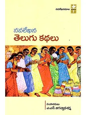 Navalekhana Telugu Kathalu