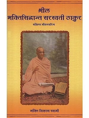 श्रील भक्तिसिद्धांत सरस्वती ठाकुर - Srila BhaktiSiddhanta Sarasvati Thakura (Hindi)