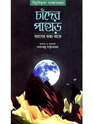 Moon Hills (Bengali)