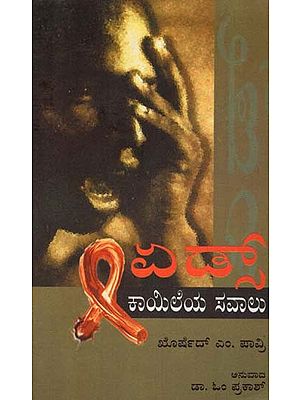 Challenge of AIDS (Kannada)