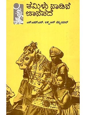 Folklore Of Tamil Nadu (Kannada)