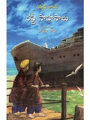 The Adventures of Rusty (Telugu)