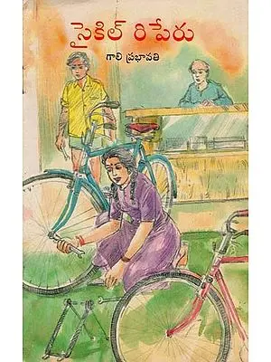 Cycle Repairu (Telugu)