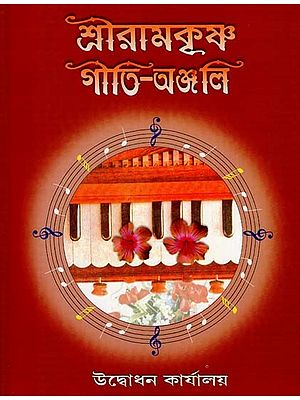 Sri Ramakrishna Giti-Anjali (Bengali)