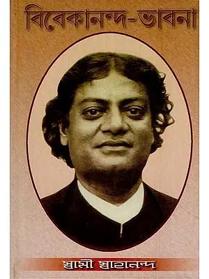 Vivekananda Bhavana (Bengali)