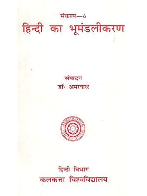 हिन्दी का भूमंडलीकरण- Globalization of Hindi