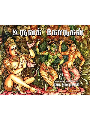 Uruvakkodugal (Tamil)
