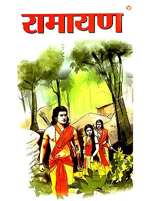 रामायण- Ramayana