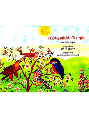 Sparrow's Wisdom (Kashmiri Original in Tamil)