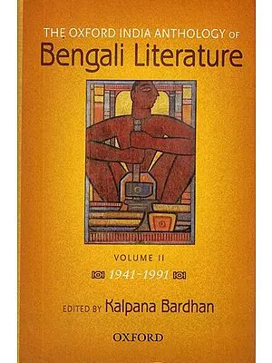 The Oxford India Anthology of Bengali Literature- 1941 - 1991 (Vol-II)