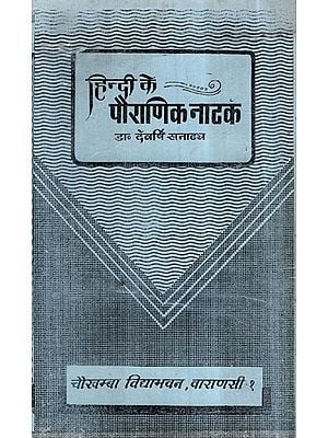 हिन्दी के पौराणिक नाटक- Hindi Mythological Drama (An Old and Rare Book)