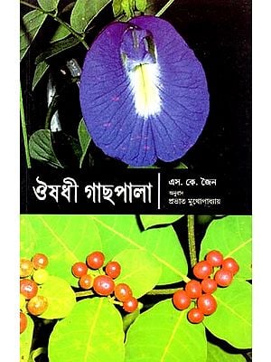 Medicinal Plants (Bengali)