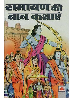 रामायण की बाल कथाएं : Children's Stories from Ramayana