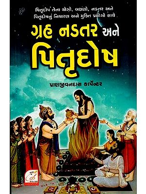 Grah Nadtar Ane Pitrudosh (Gujarati)