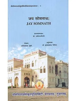 जय सोमनाथ -  Jay Somnath
