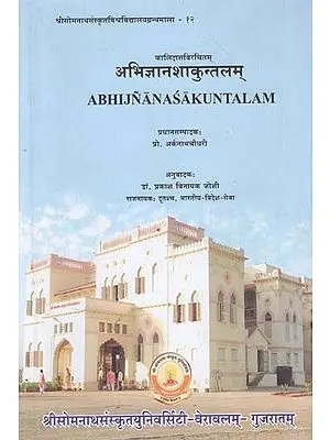 अभिज्ञान शाकुन्तलम् - Abhijnana Sakuntalam