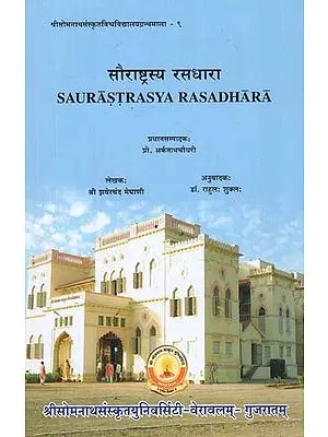 Saurashtra Rasadhara - Saurastrasya Rasadhara