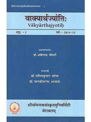 वाक्यार्थज्योति: - Vakyarthajyotih (2014-2015)