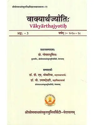 वाक्यार्थज्योति: - Vakyarthajyotih (2017-2018)