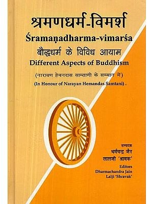 श्रमणधर्म-विमर्श- Sramanadharma Vimarsa (Different Aspects of Buddhism)