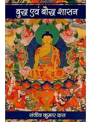 बुद्ध एवं बौद्ध शासन- Buddha and Buddhist Rule