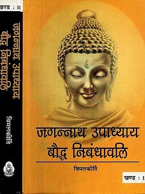 जगन्नाथ उपाध्याय बौद्ध निबंधावलि- Jagannath Upadhyay Buddhist Essay (Set of 2 Volumes)