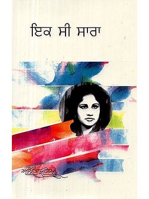 ਇਕ ਸੀ ਸਾਰਾ- Ik Si Sara (Life and Poetry of Sara Shagufta Punjabi)
