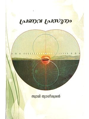 പ്രണവ പ്രസൂനം-Pranava Prasoonam (Poems in Malayalam)