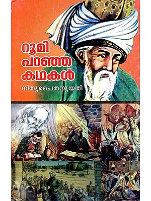 റൂമി പരഞ്ജ കഥകൾ- Roomi Pranja Kathakal (Malayalam)
