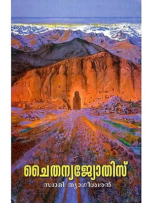 ചൈതന്യ ജോതിസ്- Chaitanya Jotis (Poems in Malayalam)
