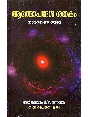 അർത്ഥവും വിരണവും- Arthavum Viranavam (Malayalam)
